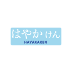hayakaken
